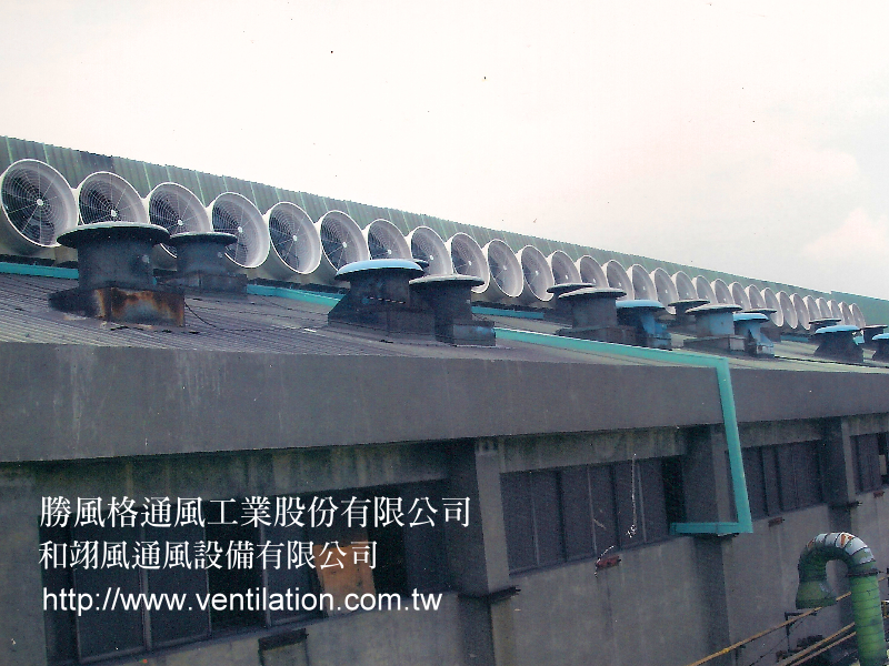 大型工廠通風設備工程－屋頂多台排風扇安裝實績